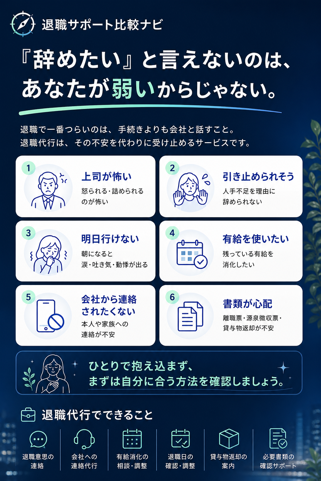 辞めたいと言えないのは、あなたが弱いからじゃない。