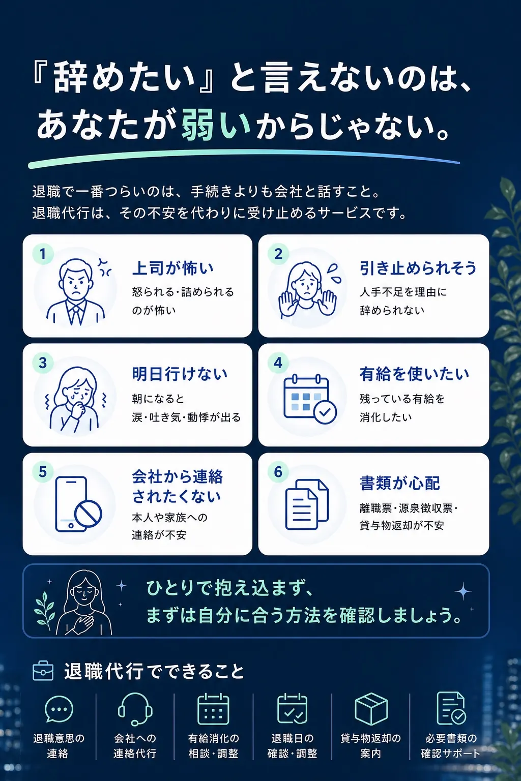 辞めたいと言えないのは、あなたが弱いからじゃない。